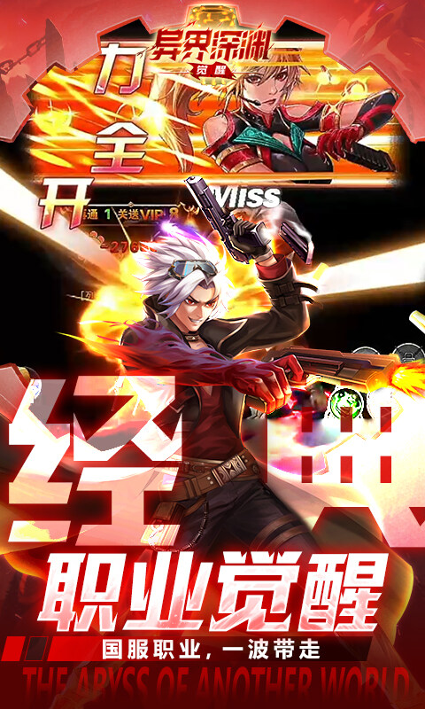 异界深渊：觉醒-3.5地下城无限深渊游戏截图5