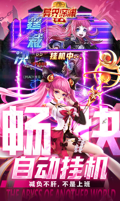 异界深渊：觉醒-3.5地下城无限深渊游戏截图5