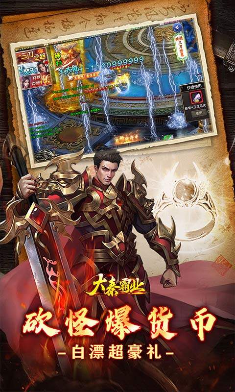 大秦霸业-玩界三刀超爽福利游戏截图5