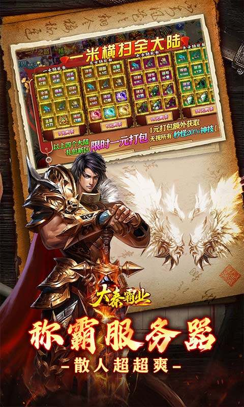大秦霸业-玩界三刀超爽福利游戏截图5
