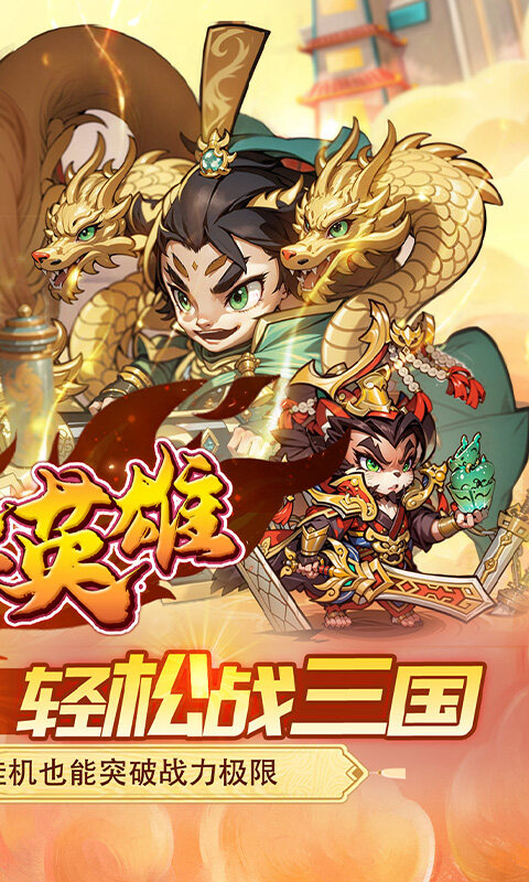 孤堡英雄-0.05折天天送招募游戏截图5