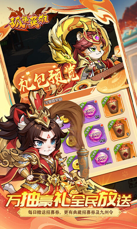 孤堡英雄-0.05折天天送招募游戏截图5