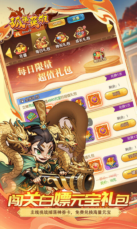 孤堡英雄-0.05折天天送招募游戏截图5