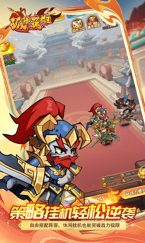 孤堡英雄-0.05折天天送招募游戏截图5