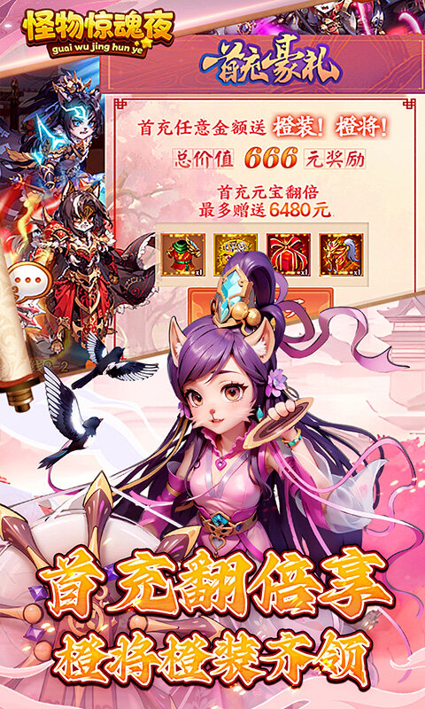 怪物惊魂夜-0.1爆打曹操游戏截图5