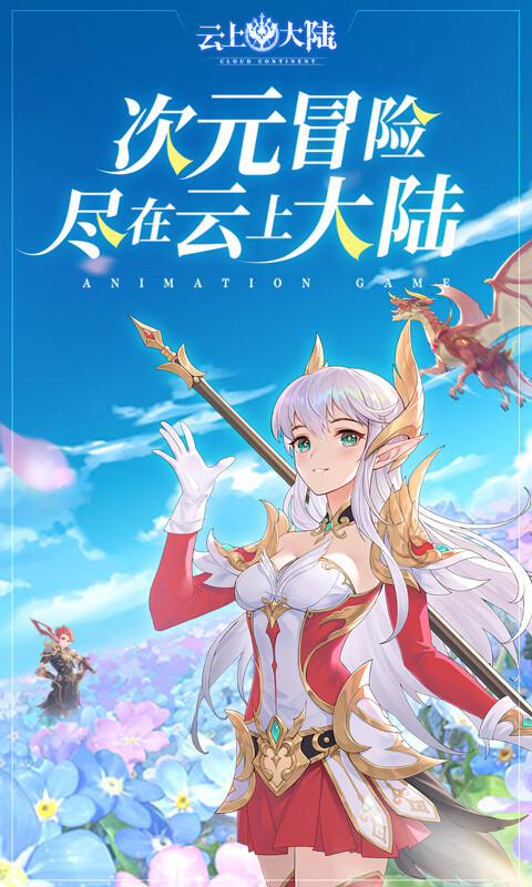 云上大陆-0.1折云上怀旧版游戏截图5