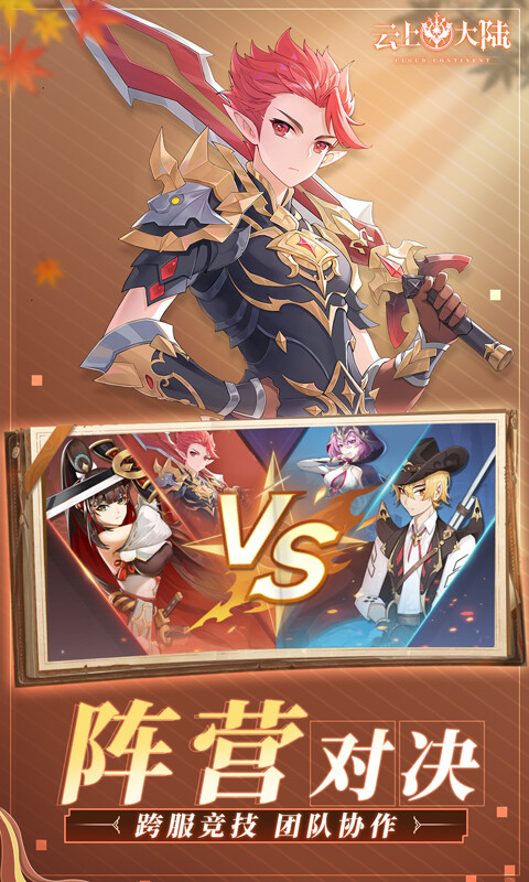 云上大陆-0.1折云上怀旧版游戏截图5