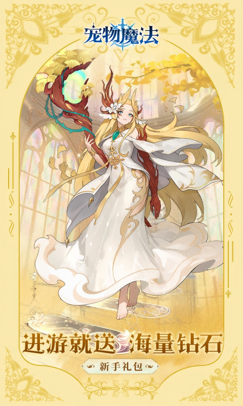 宠物魔法-0.05折游戏截图5