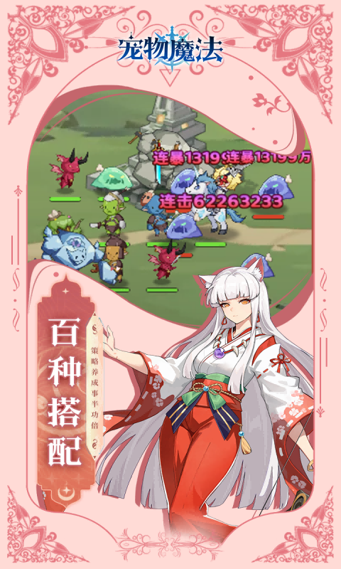 宠物魔法-0.05折游戏截图5