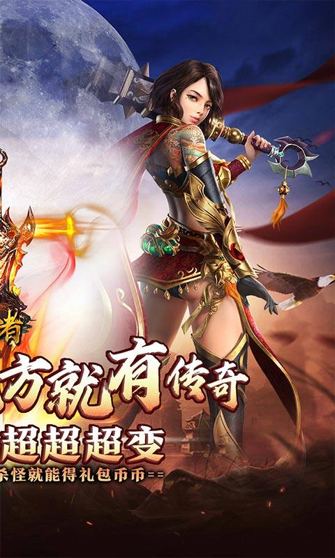 皇者-大哥传奇超超变游戏截图5