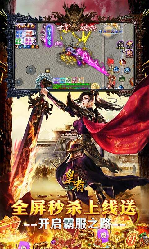 皇者-大哥传奇超超变游戏截图5