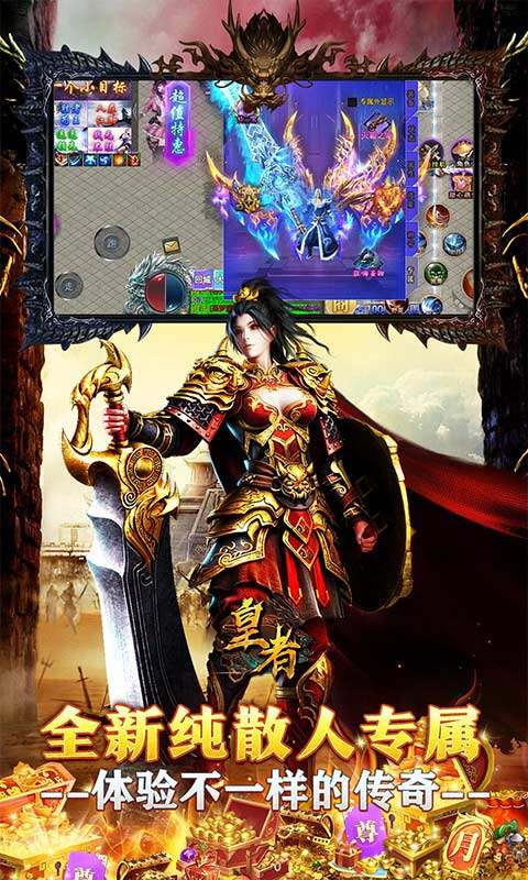 皇者-大哥传奇超超变游戏截图5
