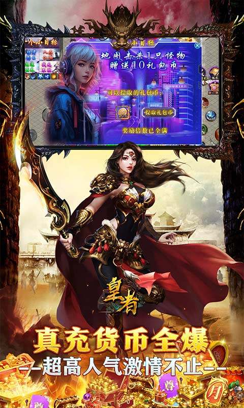 皇者-大哥传奇超超变游戏截图5