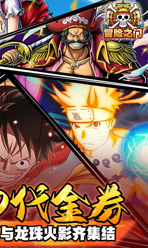 冒险之门-0.05折送黑胡子送大和游戏截图5