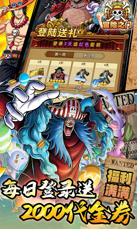 冒险之门-0.05折送黑胡子送大和游戏截图5