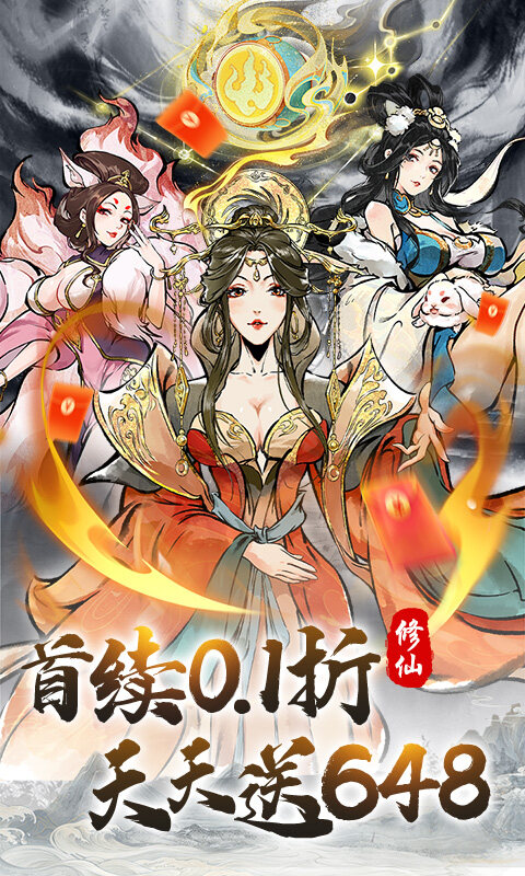 大话蜀山-0.1折送百万充游戏截图5