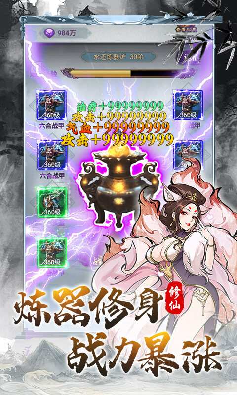 大话蜀山-0.1折送百万充游戏截图5