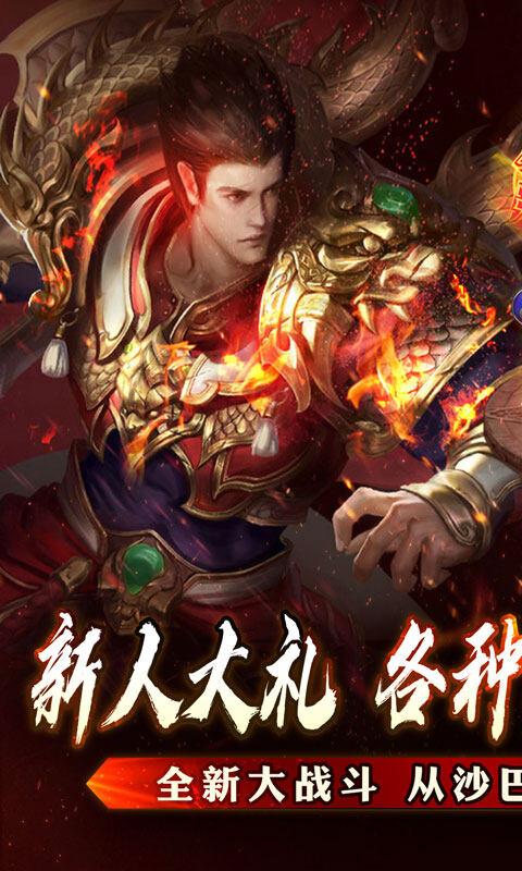 山河-大极品专属超变游戏截图5