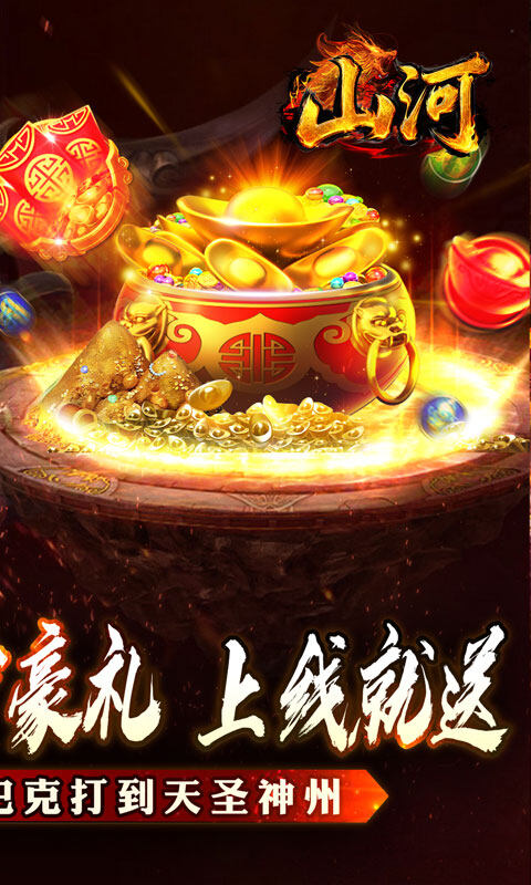 山河-大极品专属超变游戏截图5