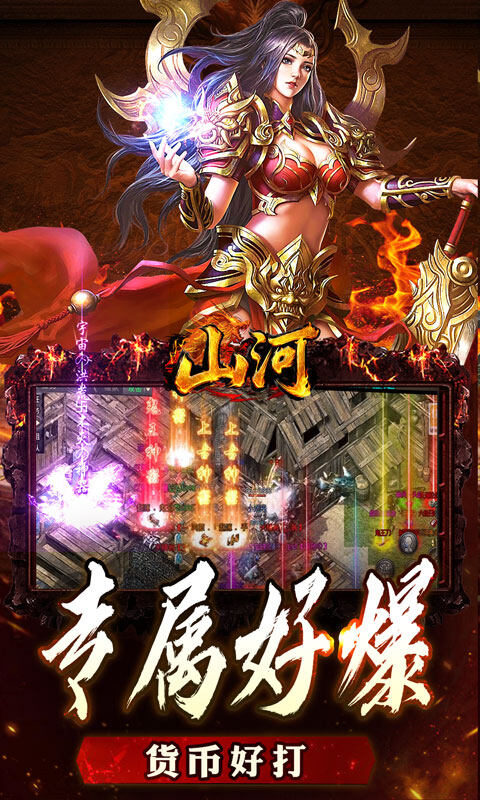 山河-大极品专属超变游戏截图5