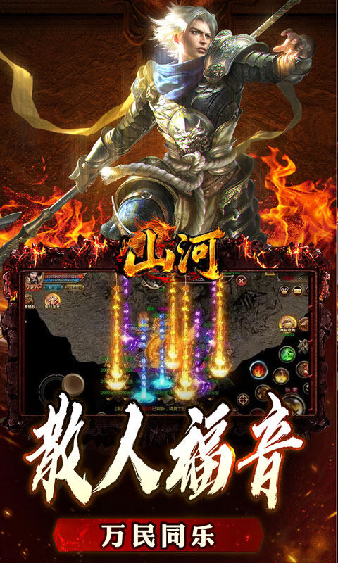 山河-大极品专属超变游戏截图5