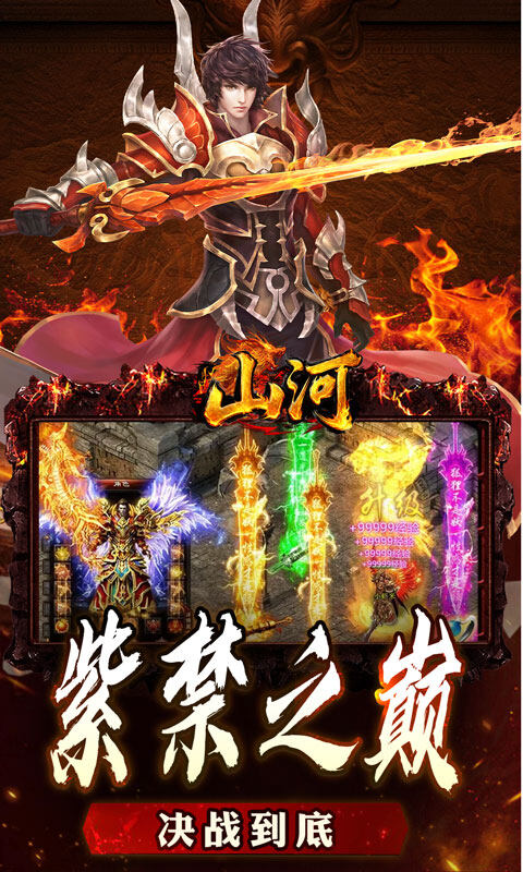 山河-大极品专属超变游戏截图5