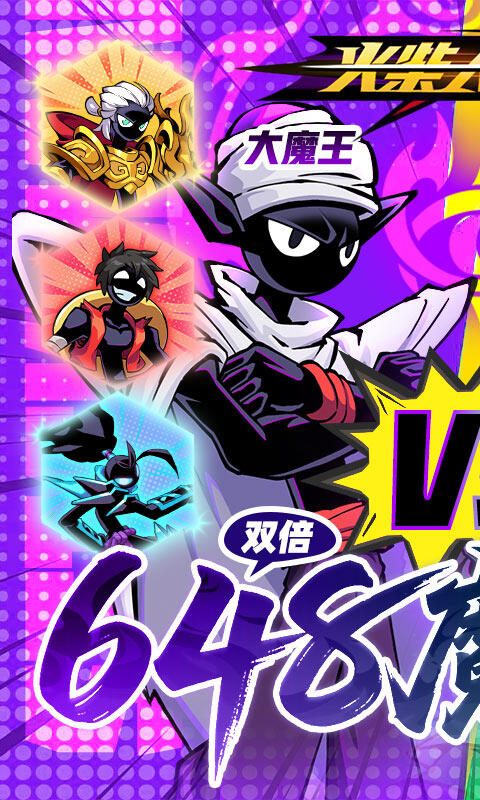 火柴人无限-0.05折魔王登场游戏截图5