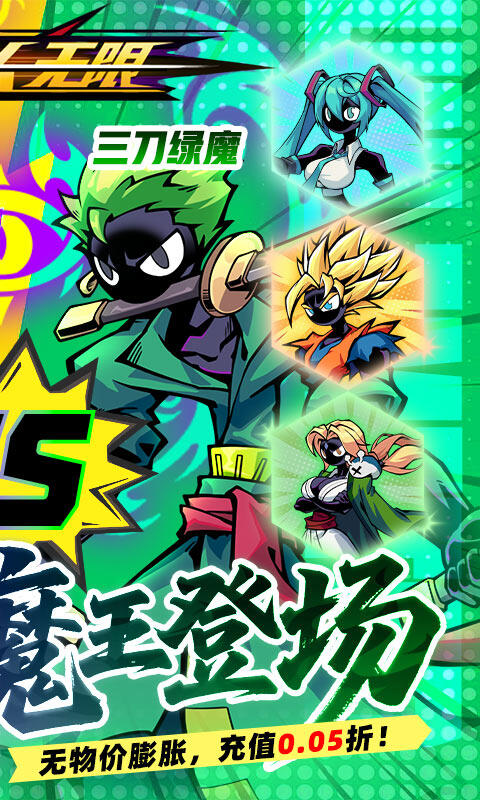 火柴人无限-0.05折魔王登场游戏截图5