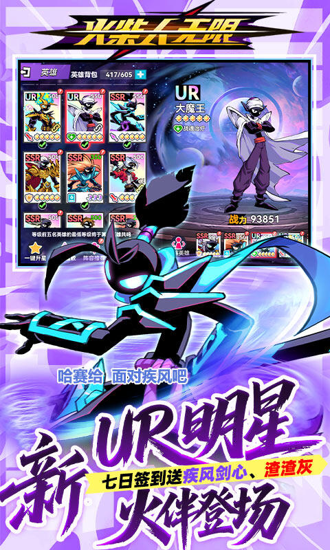 火柴人无限-0.05折魔王登场游戏截图5