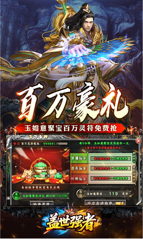 盖世强者-屠魔逆鳞沉默专属游戏截图5