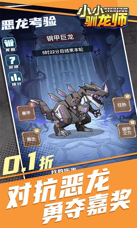 小小驯龙师-开局养成霸王龙内置0.1折游戏截图5
