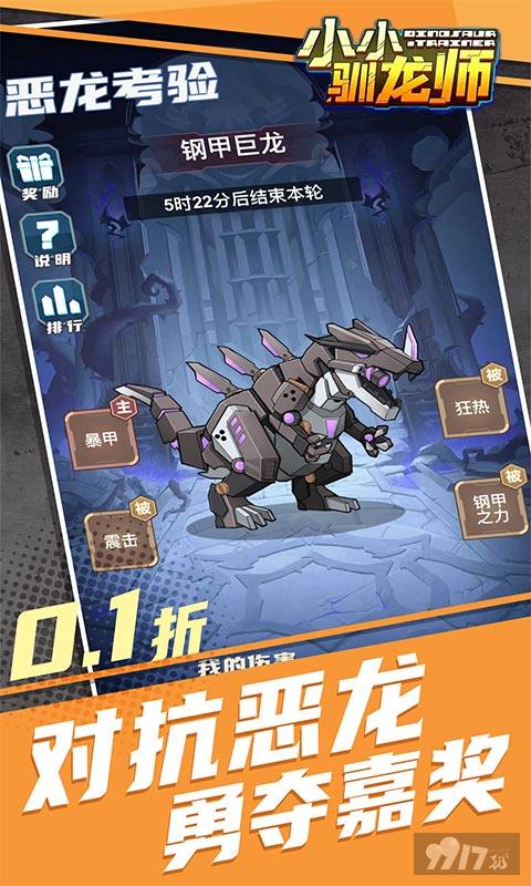 小小驯龙师无限充值版资源号限时申请 无限金币钻石免费畅玩