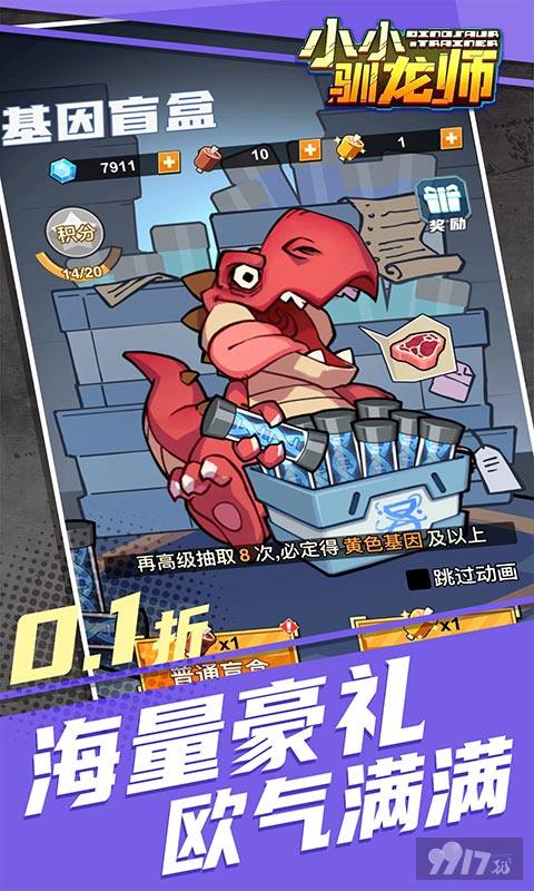 小小驯龙师无限充值版资源号限时申请 无限金币钻石免费畅玩