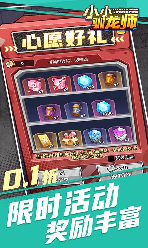 小小驯龙师-开局养成霸王龙内置0.1折游戏截图5
