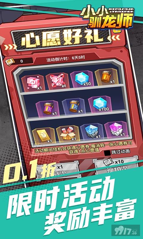 小小驯龙师无限充值版资源号限时申请 无限金币钻石免费畅玩