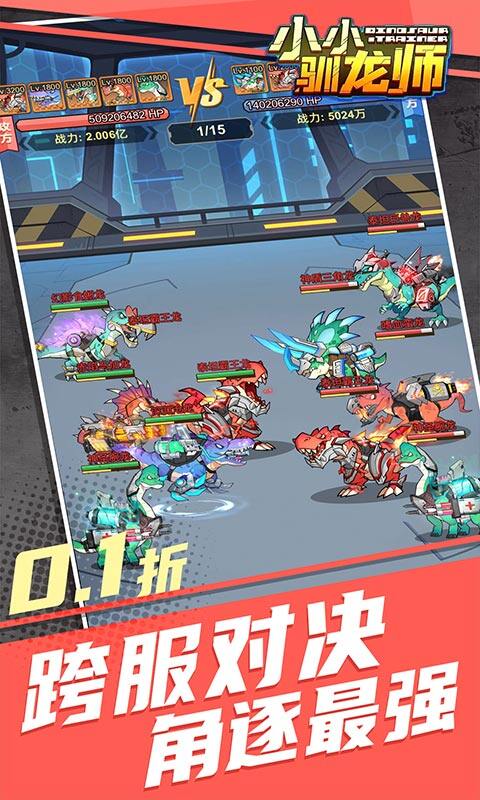 小小驯龙师-开局养成霸王龙内置0.1折游戏截图5