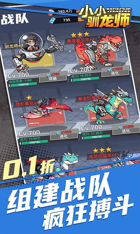 小小驯龙师-开局养成霸王龙内置0.1折游戏截图5