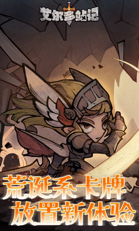 艾尔多战记-0.05折游戏截图5