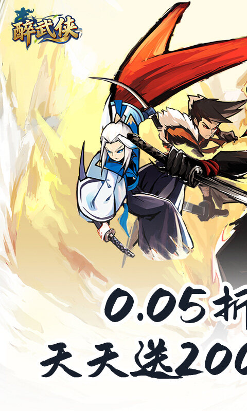 醉武侠-0.05折天天送20000游戏截图5