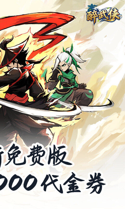 醉武侠-0.05折天天送20000游戏截图5