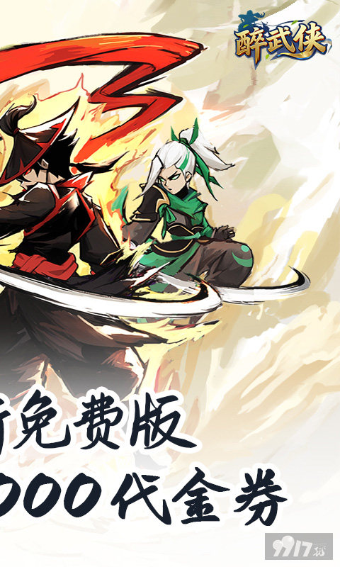 醉武侠无限元宝GM版-醉武侠单机版下载