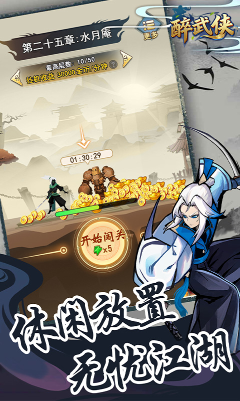 醉武侠-0.05折天天送20000游戏截图5