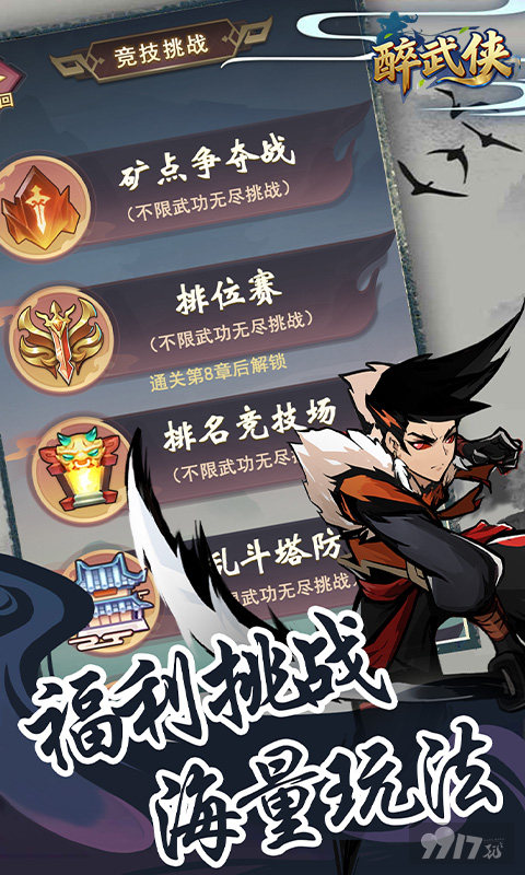 醉武侠内购单机版送初始福利号 0.05折免首充