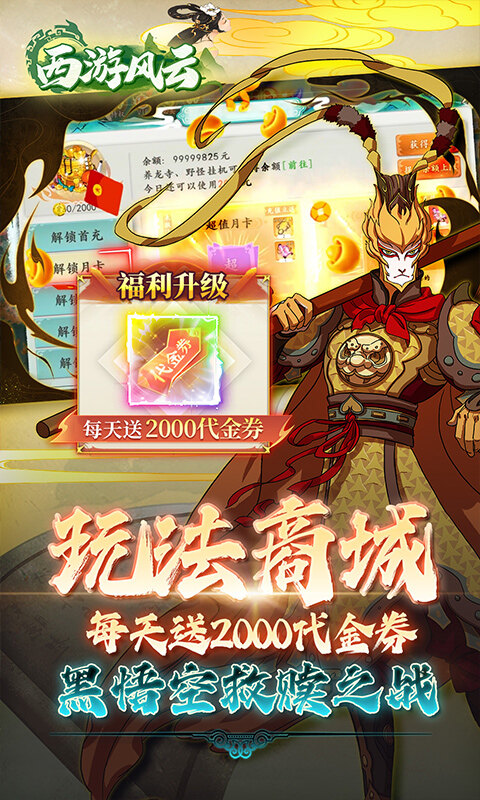西游风云-内置0.1折送2000免费版游戏截图5