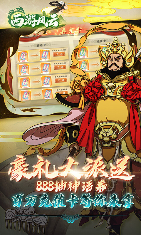 西游风云-内置0.1折送2000免费版游戏截图5
