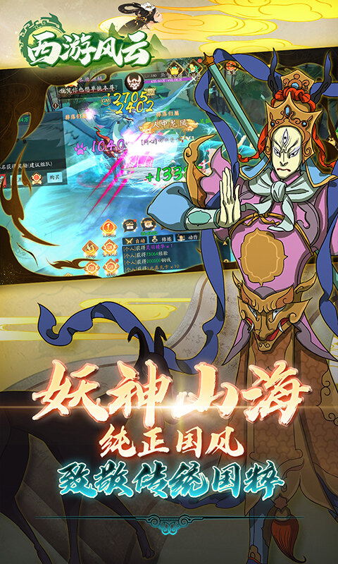 西游风云-内置0.1折送2000免费版游戏截图5