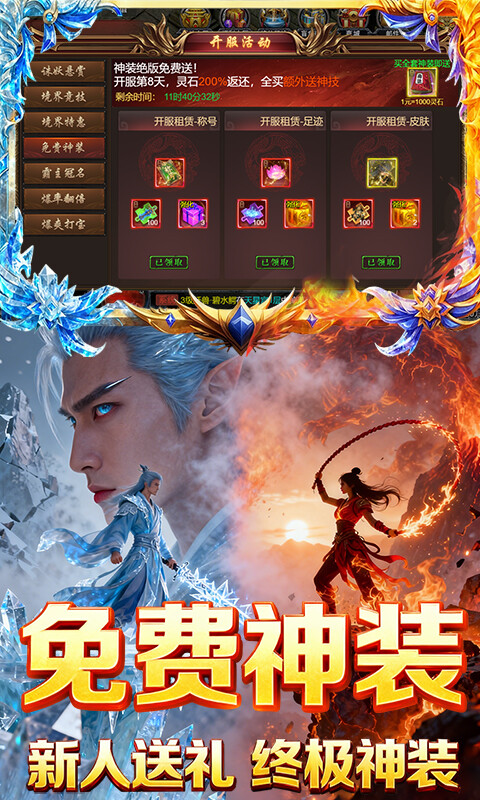 焚天决-1折免费版游戏截图5