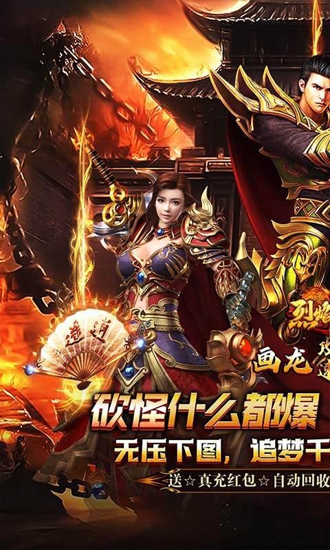 烈焰之怒-画龙沉默攻速送充游戏截图5