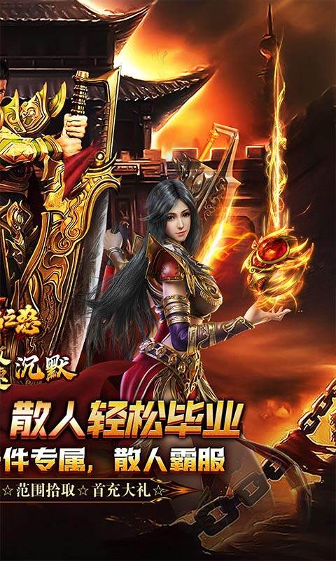 烈焰之怒-画龙沉默攻速送充游戏截图5