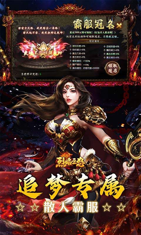 烈焰之怒-画龙沉默攻速送充游戏截图5